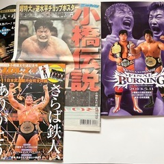 小橋建太セット(週刊プロレス・日刊スポーツ・パンフレット)
