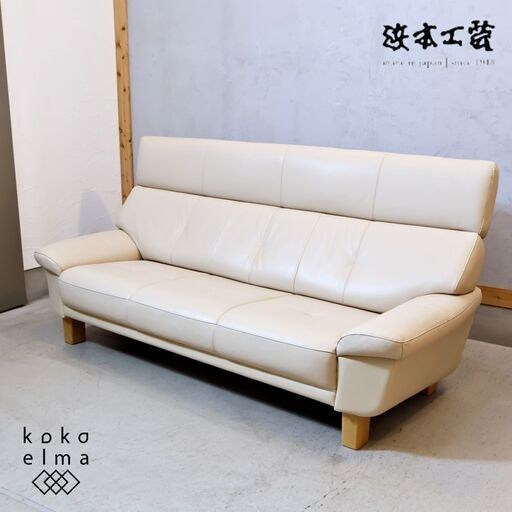 老舗家具メーカーHAMAMOTO(浜本工芸)の 本革3人掛けソファーです。純国産のしっかりとした造りが魅力のハイバックトリプルソファー。使い込む程に愛着がわくレザーソファーです。