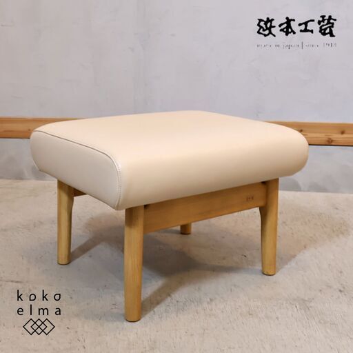 老舗家具メーカーHAMAMOTO(浜本工芸)のオットマンです。明るい色合いが上品な印象の本革スツール。小ぶりなサイズは寝室やエントランスなどにもおススメです♪