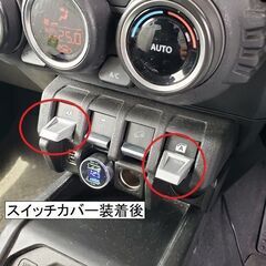 【ジムニー JB64/JB74】ジムニー スイッチエクステンション 2点セット センタースイッチカバー シルバーの画像