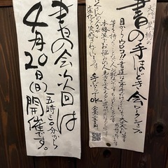 書の手ほどき会守口そば司理4/20