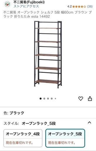 不二貿易 オープンラック　フォールディングシェルフ 5段