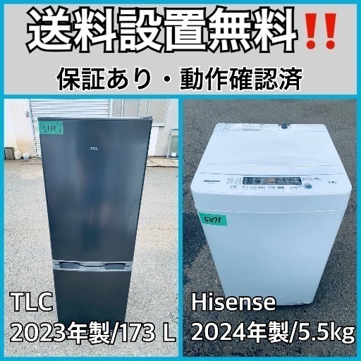 超高年式✨送料設置無料❗️家電2点セット 洗濯機・冷蔵庫 超高年式✨送料設置無料❗️家電2点セット 洗濯機・冷蔵庫