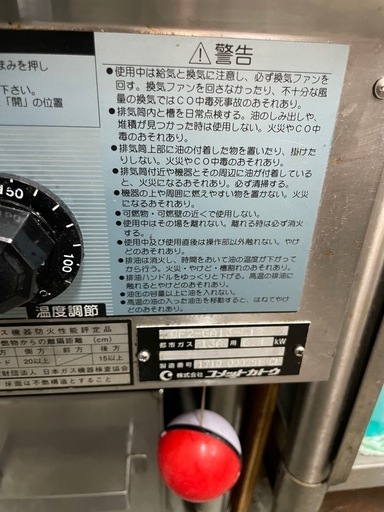 業務用　ガスフライヤー　都市ガス用　