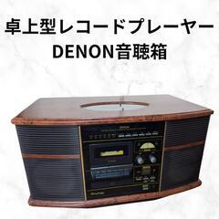 卓上型レコードプレーヤー