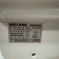 MAXZEN マクスゼン JDW03BS01 食器洗い乾燥機 2022年製 ホワイト ピンク ピンクゴールドの画像