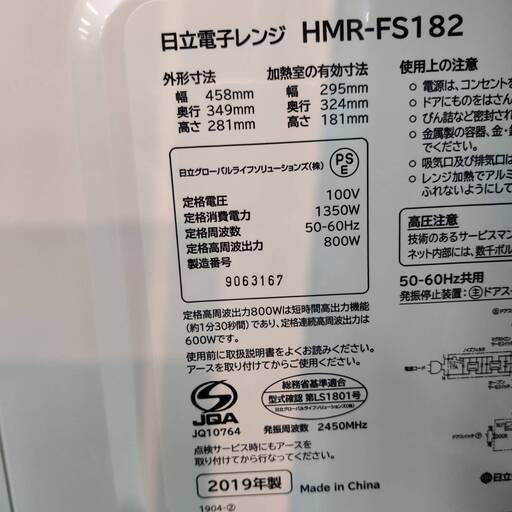 愛品倶楽部柏店】日立 HITACHI 2019年製 電子レンジ フラット庫 愛品倶楽部柏店】日立 HITACHI 2019年製 電子レンジ フラット庫