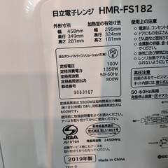 愛品倶楽部柏店】日立 HITACHI 2019年製 電子レンジ フラット庫 愛品倶楽部柏店】日立 HITACHI 2019年製 電子レンジ フラット庫