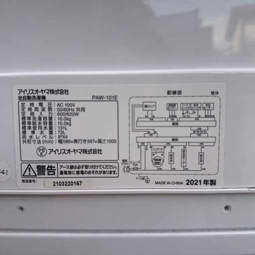 大容量‼️洗濯機 10K 2021年制 アイリスオーヤマ 配送3000~ (北 大容量‼️洗濯機 10K 2021年制 アイリスオーヤマ 配送3000~ (北