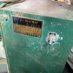 陶芸用土練機 の画像