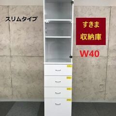 ☆新品・ガラス扉タイプ収納庫40㎝幅☆【OUTLET】