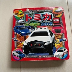 【条件付き無料】本　トミカコレクション　子ども