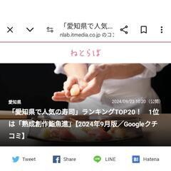 熟成創作鮨魚進 予約状況 − 愛知県