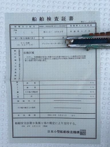 ボート　ヤマハ　15馬力12ft 　青森県　八戸市