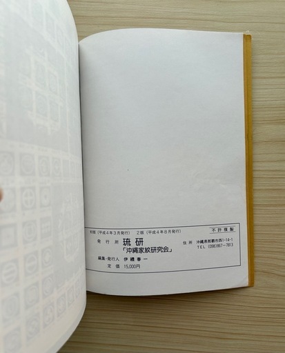 受け渡し予定あり】琉球 家紋系図・宝鑑 (Tもえ) 那覇の本/CD 受け渡し予定あり】琉球 家紋系図・宝鑑 (Tもえ) 那覇の本/CD