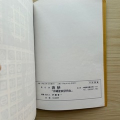 【受け渡し予定あり】琉球 家紋系図・宝鑑の画像