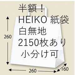 【シモジマHPの半額】HEIKO 大量紙袋 H25チャームバッグ...