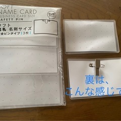 ネームカード入れ
