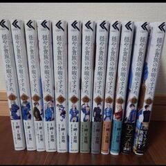 穏やか貴族の休暇のすすめ｡コミック全巻の画像