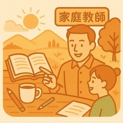 【元塾講師】“わからない”が“わかる”に変わる時間を。中学生の英...
