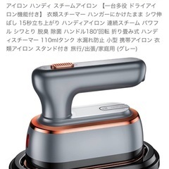 【値下げ】スチーム携帯
アイロン(グレー)
