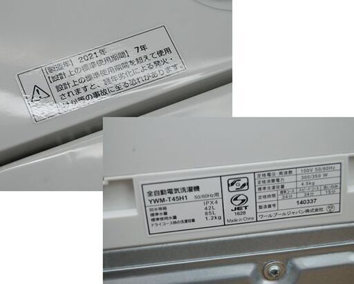 洗濯機 4.5kg 2021年製 ヤマダセレクト YWM-T45H1 動作確認済み YAMADA SELECT  札幌市 清田区 平岡