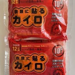 未使用　貼るカイロ　２パックセット