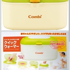 Combi おしりふきウォーマー