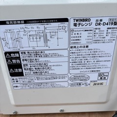 ツインバード　電子レンジ　2021年の画像