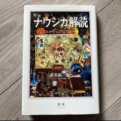 風の谷のナウシカ　セットの画像