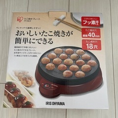 アイリスオーヤマ★たこ焼きプレート
