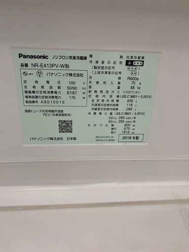 Panasonic 冷凍冷蔵庫　406L NR-E413PV-W