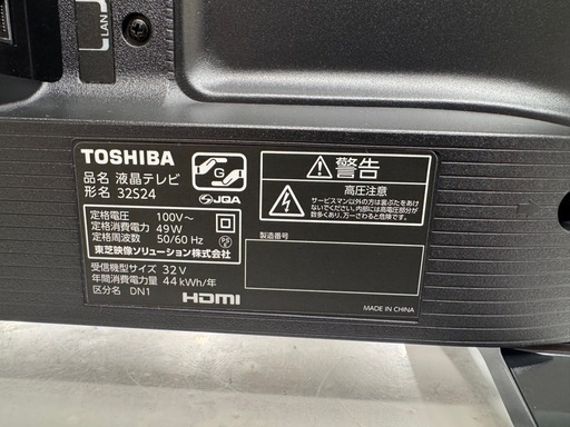 F057☆TOSHIBA製☆2022年製☆32型液晶テレビ☆6ヶ月間保証付き