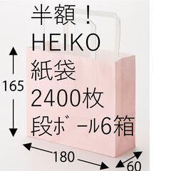 【シモジマHPの半額】HEIKO 大量紙袋 H25チャームバッグ...