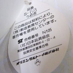 タグ付き オリエンタルトーイ うめ吉 S-68 キーホルダー マスコット ぬいぐるみ 札幌市 厚別区の画像