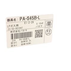 パロマ ガスコンロ【LPガス用】PA-S45B-L 23年製 中古の画像