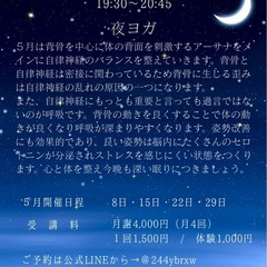 【伊勢崎•太田】5月/定期ヨガクラスのご案内の画像