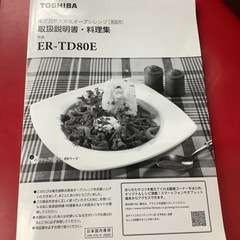 TOSHIBA    東芝　スチームオーブンレンジ　ER-TD80E   2019年製 　の画像