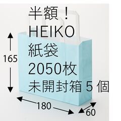 【シモジマHPの半額】HEIKO 大量紙袋 H25チャームバッグ...