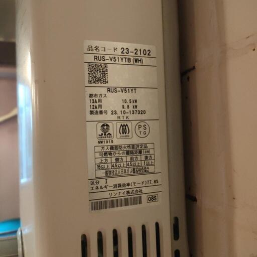 リンナイ 湯沸かし器 (よね) 天神橋筋六丁目の家電の中古 リンナイ 湯沸かし器 (よね) 天神橋筋六丁目の家電の中古