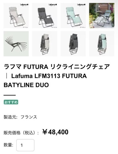ラフマ　リクライニングチェア　美品