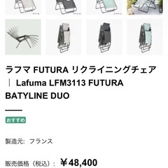 ラフマ　リクライニングチェア　美品の画像