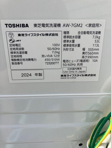 洗浄済み！2024年製】7kg洗濯機‼️東芝‼️ TOSHIBA Double Shower Wash 7kg