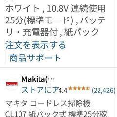 マキタ 掃除機の画像