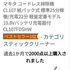 マキタ 掃除機の画像