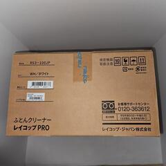 レイコップPRO　RS3-100JPWH 　布団乾燥機