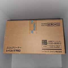 レイコップPRO　RS3-100JPWH 　布団乾燥機の画像