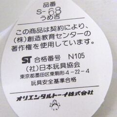 ② タグ付き オリエンタルトーイ うめ吉 S-68 キーホルダー マスコット ぬいぐるみ 札幌市 厚別区の画像
