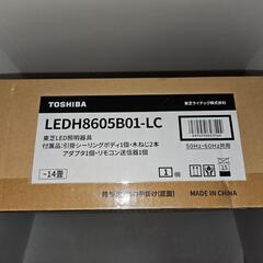 東芝LED照明器具LED H8605B01-LC 