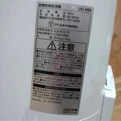 アイリスオーヤマ　衣類乾燥除湿機 コンプレッサー式　IJC-H65　2022年製の画像